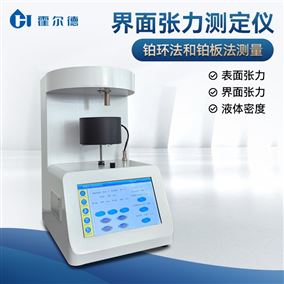 全自动表面张力仪