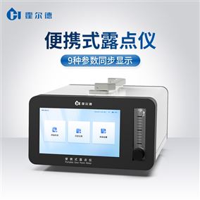 便攜式露點儀