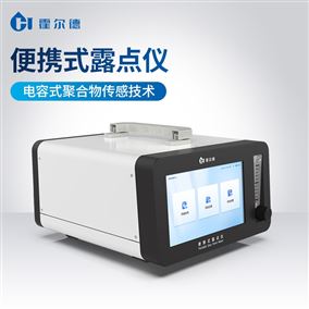 高精度露點儀