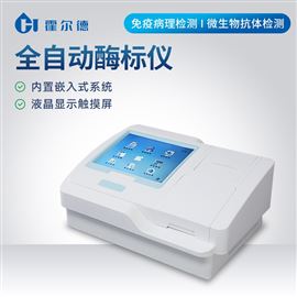 HD-SY96A全自動酶標儀