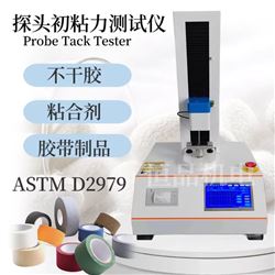 HP-TCN-Z標簽紙初粘性測試儀
