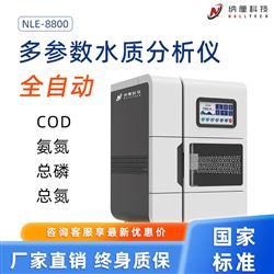 NLE-8800全自动多参数水质分析仪