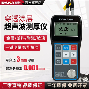DN290穿透涂层超声波高精度金属管道钢板测厚仪