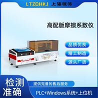 LT-H238M摩擦系数测定仪 性能稳定