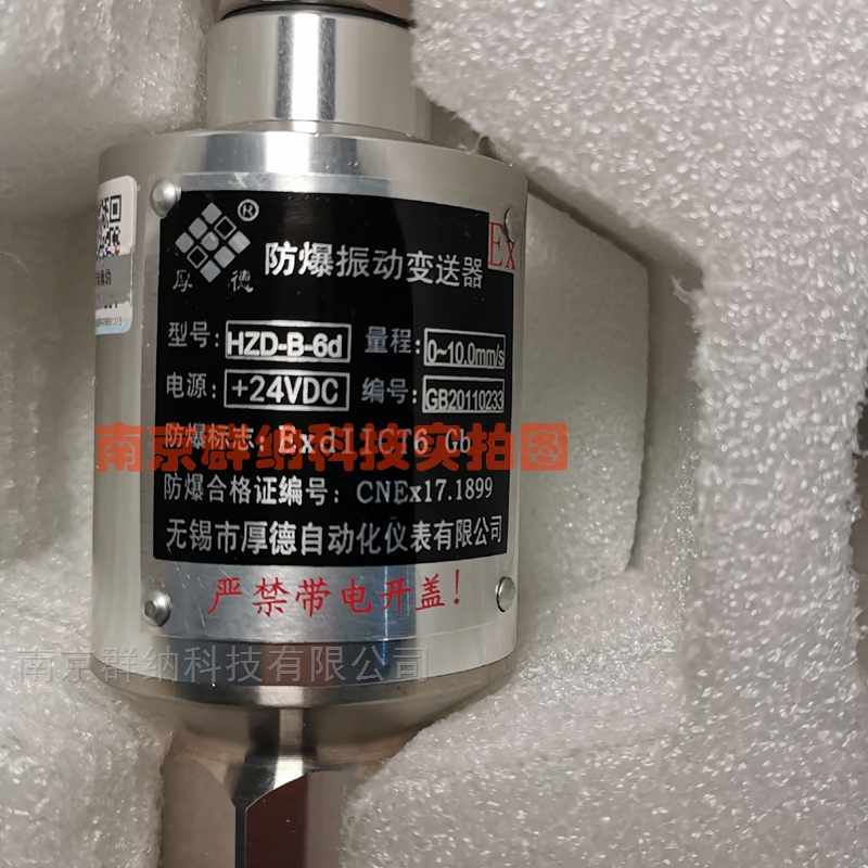 HZD-B-6d防爆振動變送器