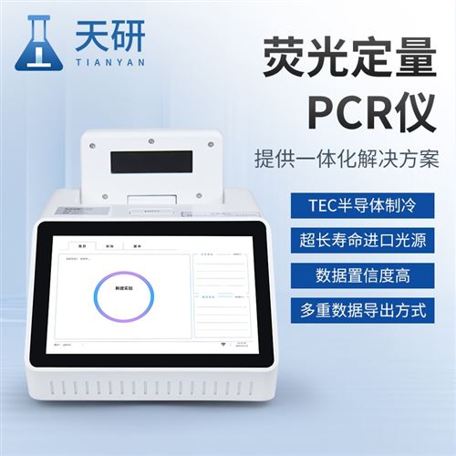 荧光定量PCR仪器