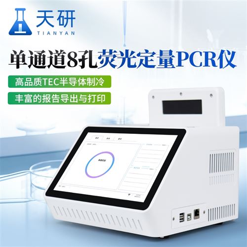 单通道8孔非洲猪瘟检测仪