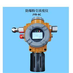 粮食加工厂在线式防爆粉尘浓度检测仪