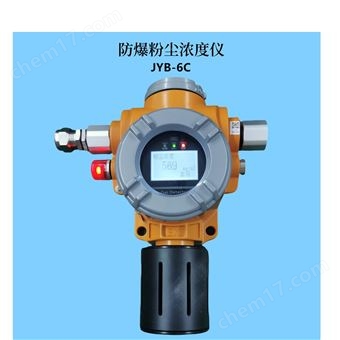 JYB-6C糧食加工廠在線式防爆粉塵濃度檢測儀