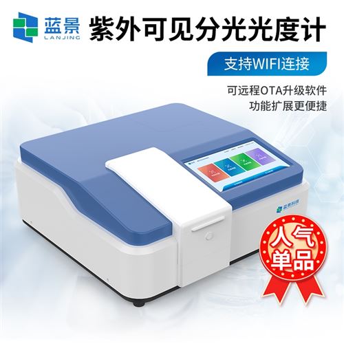 紫外可見分光光度計