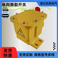 耐腐蚀纵向撕裂检测器