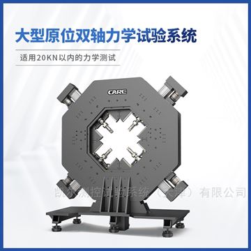 大载荷双轴材料测试万能试验机