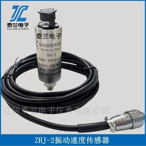 ZHJ-2振動(dòng)速度傳感器 配JM-B-3Z JM-B-7