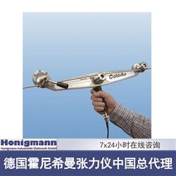 CableBullHonigmann霍尼希曼 张力仪