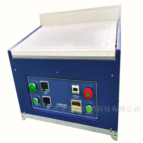 二次真空封裝機