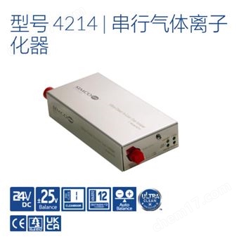 型號 4214美國SIMCO思美高氣體離子發生器