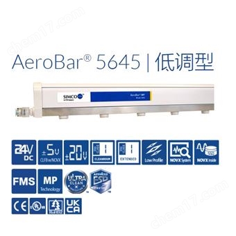 5645美國SIMCO思美高MP 5V 低矮離子發生器