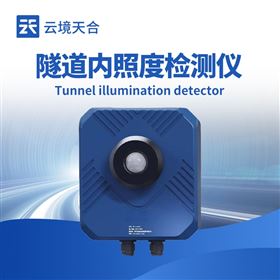 TH-DN1隧道洞內照度檢測器