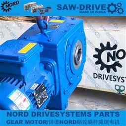 仓储立体库专用诺德NORD蜗轮蜗杆减速电机
