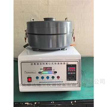 瀝青混合料離心式快速抽提儀