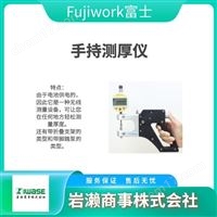 Fujiwork富士  光纖式紅外水分儀  測(cè)厚儀