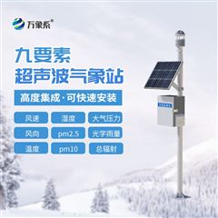 WX-CQX9草原生态超声波监测站