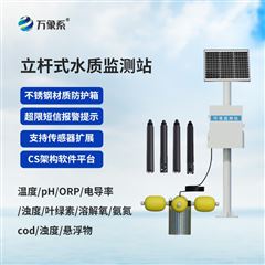 WX-LSZ04湖泊水质在线监测系统