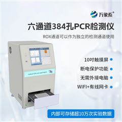 WX-FS384384孔pcr檢測儀
