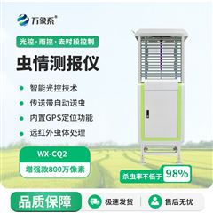 WX-CQ2蟲情測報儀器
