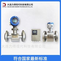 工业专用电磁流量计力得现代