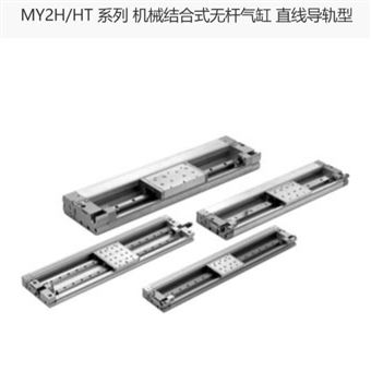 MY2H25G-200L日本SMC  机械接合式无杆气缸