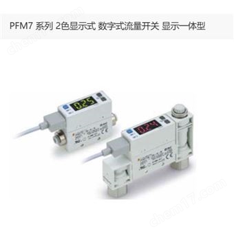 PFM710-01-A日本SMC數(shù)字式流量開關(guān)