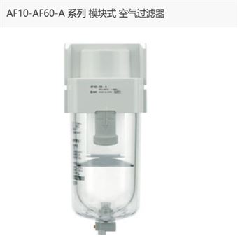 AF40-03BD-A日本SMC空氣過濾器