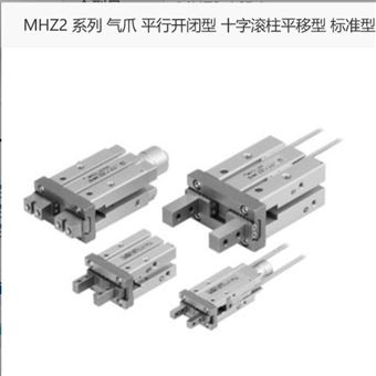 MHZ2-16D1日本SMC气爪供货