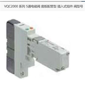 VQC2301-51日本SMC5通電磁閥