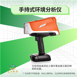 Vanta Max/Vanta CoreVanta手持式环境分析仪土壤重金属检测仪