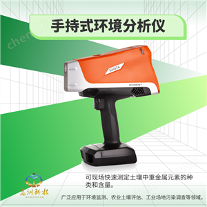 Vanta Max/Vanta CoreVanta手持式环境分析仪土壤重金属检测仪