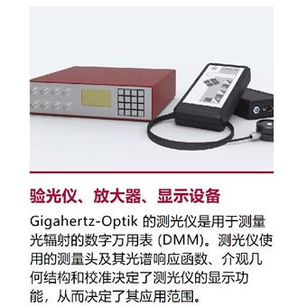 Gigahertz-Optik K-LP0103-SD光度計(jì)