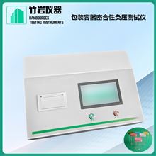 包裝容器密合性負壓測試儀