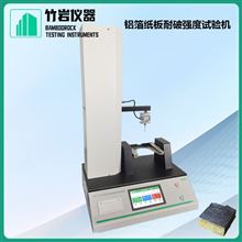 鋁箔紙板耐破強度試驗機