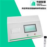 真空采集容器抽吸体积试验仪