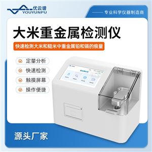 YP-FZ1糧食大米重金屬檢測儀