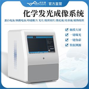 化學發光成像系統發光儀