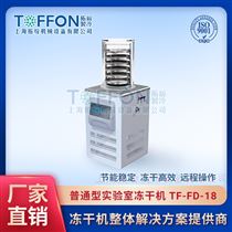 冷凍真空干燥機 低溫凍干機價格