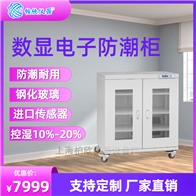 CMF435D电子防潮柜