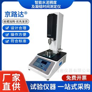JLD-949凝結時間全自動測定儀新標準水泥稠度儀