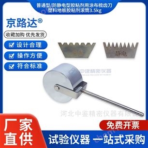 塑料地板胶粘剂滚筒涂布梳齿刀