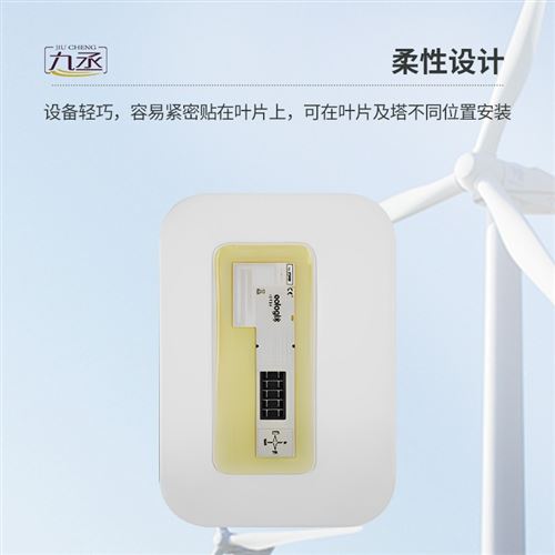 风电叶片积冰传感器