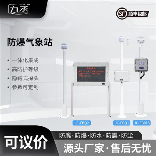 无屏版防爆气象站