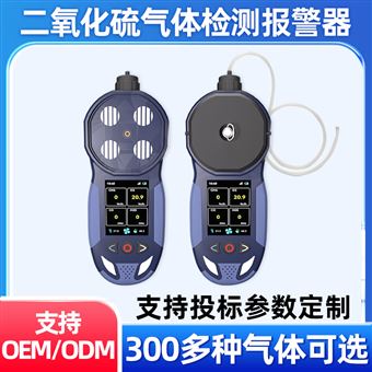 中安探测S316-S便携泵吸式二氧化硫SO2四合一气体检测报警仪器